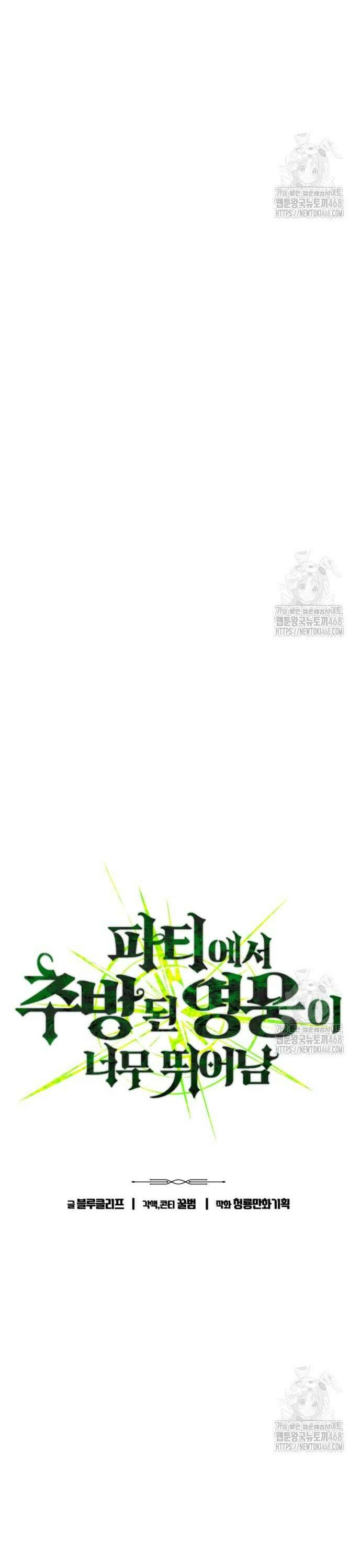 파티에서 추방된 영웅이 너무 뛰어남 44화 5