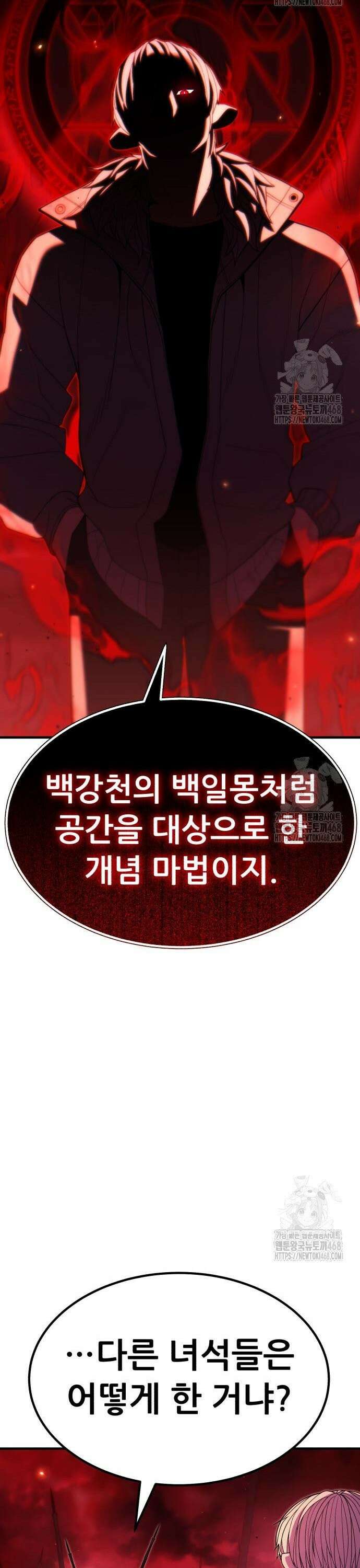 파티에서 추방된 영웅이 너무 뛰어남 44화 11