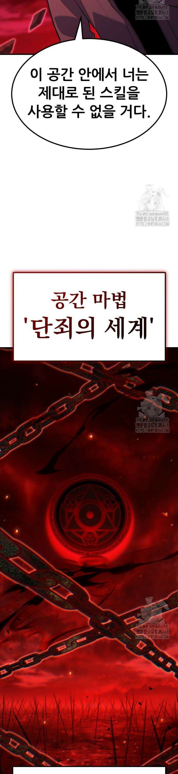 파티에서 추방된 영웅이 너무 뛰어남 44화 22