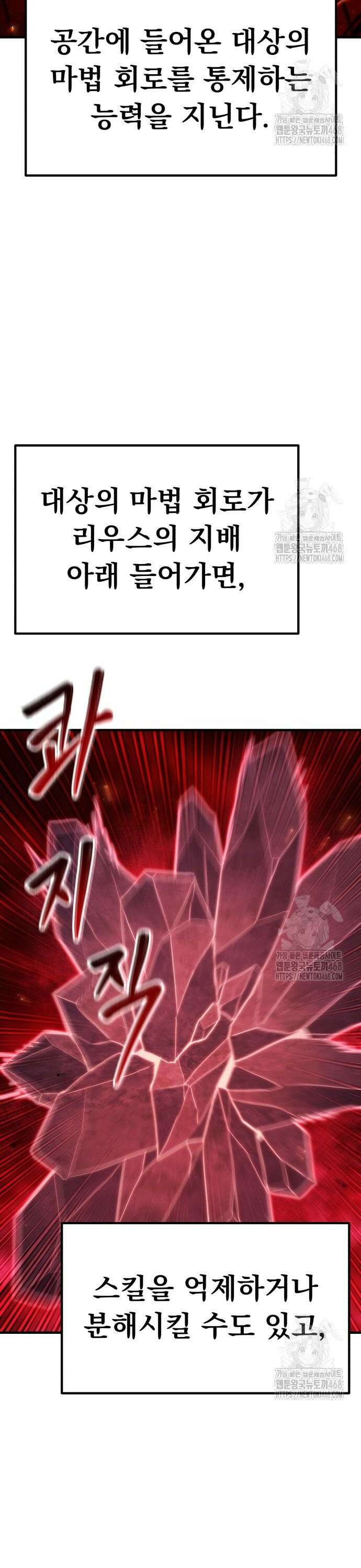 파티에서 추방된 영웅이 너무 뛰어남 44화 23