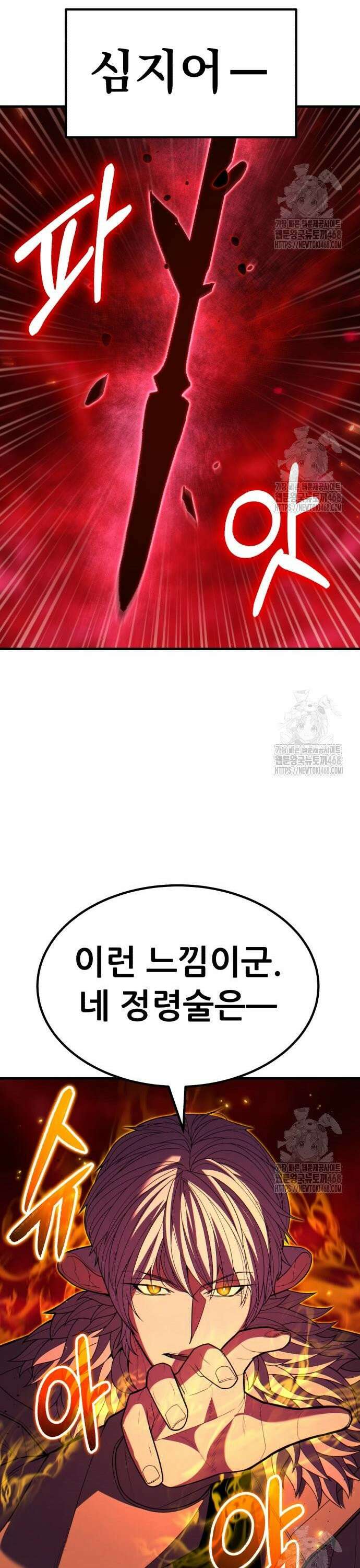 파티에서 추방된 영웅이 너무 뛰어남 44화 24
