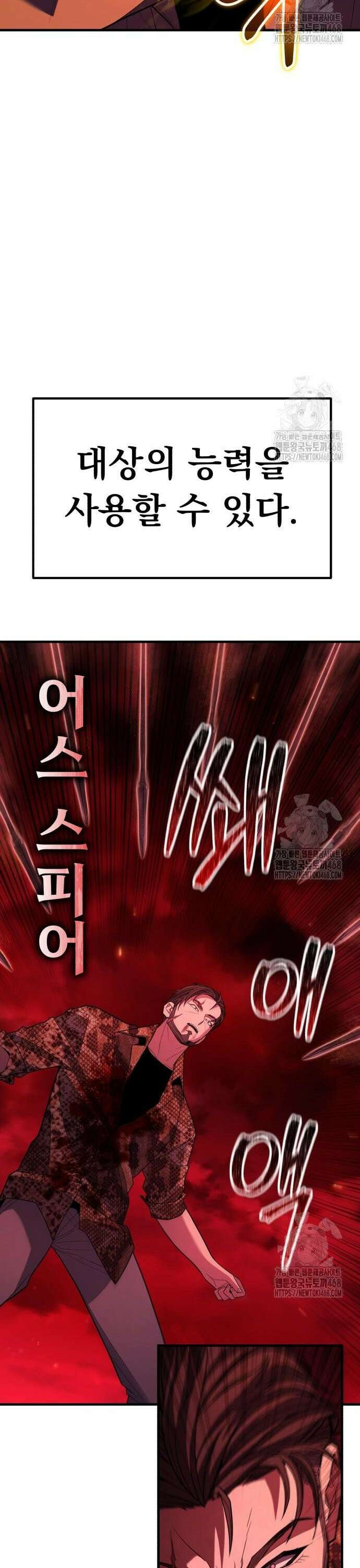 파티에서 추방된 영웅이 너무 뛰어남 44화 25