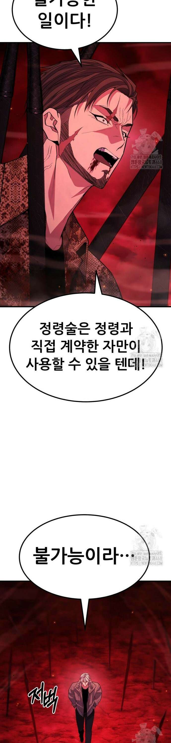 파티에서 추방된 영웅이 너무 뛰어남 44화 28