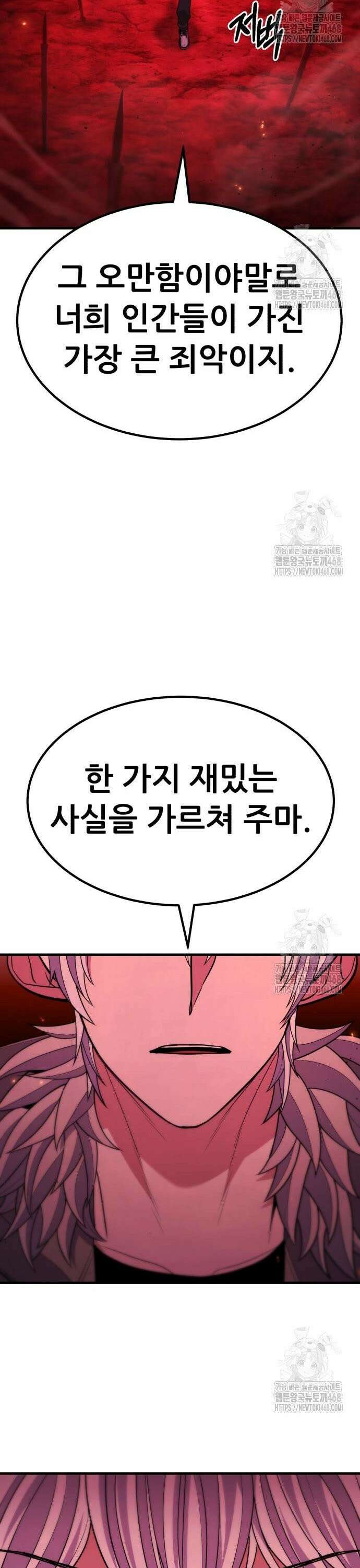 파티에서 추방된 영웅이 너무 뛰어남 44화 29