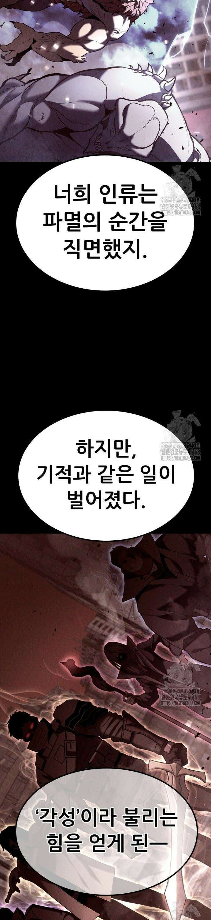 파티에서 추방된 영웅이 너무 뛰어남 44화 31