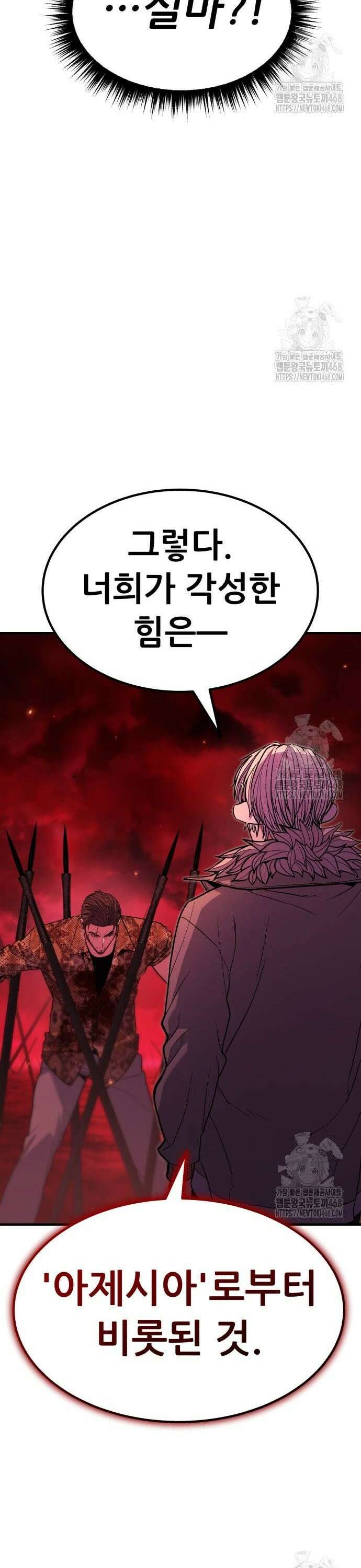 파티에서 추방된 영웅이 너무 뛰어남 44화 34