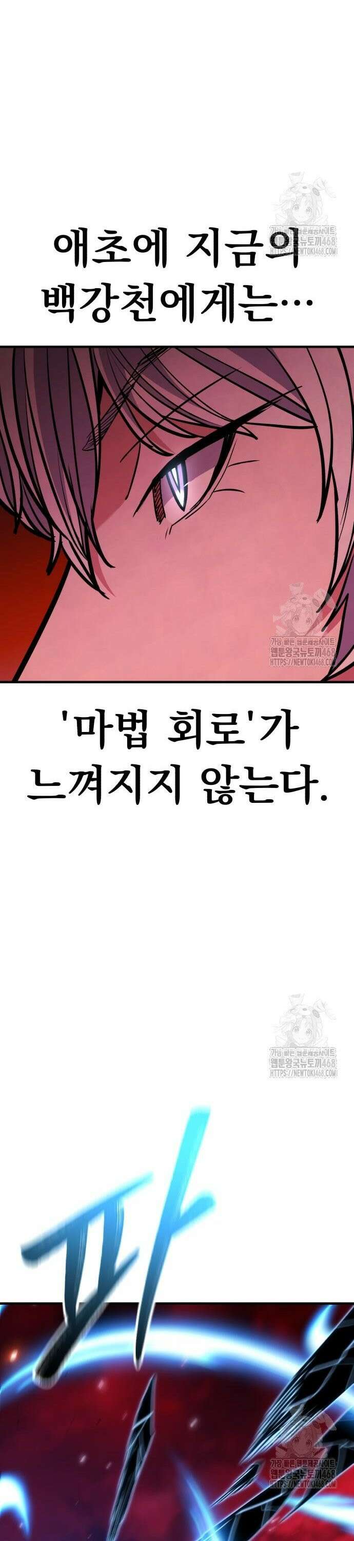 파티에서 추방된 영웅이 너무 뛰어남 44화 50