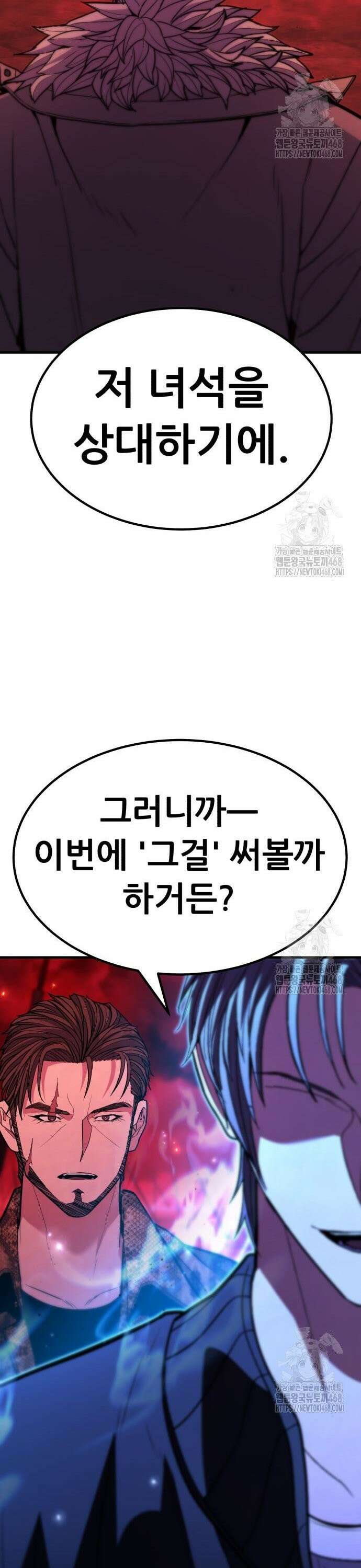 파티에서 추방된 영웅이 너무 뛰어남 44화 54