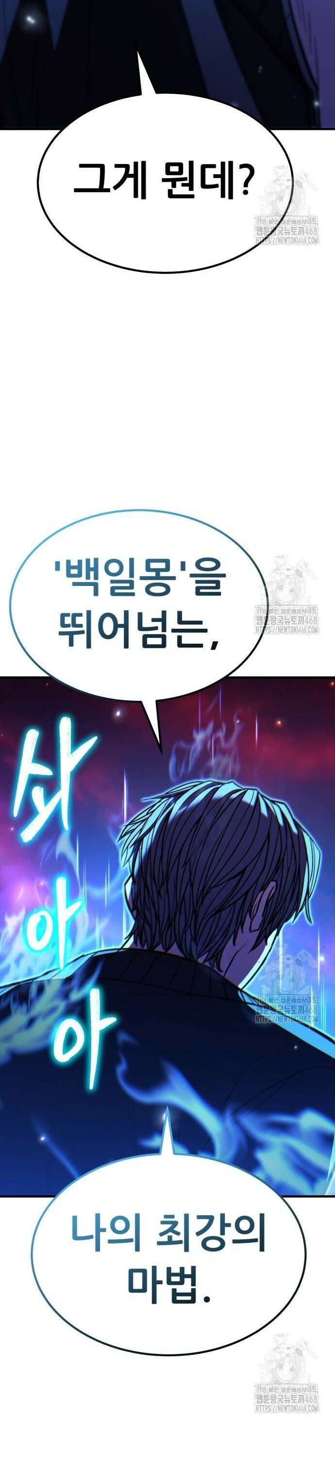 파티에서 추방된 영웅이 너무 뛰어남 44화 55