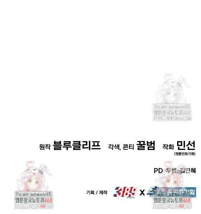 파티에서 추방된 영웅이 너무 뛰어남 44화 57