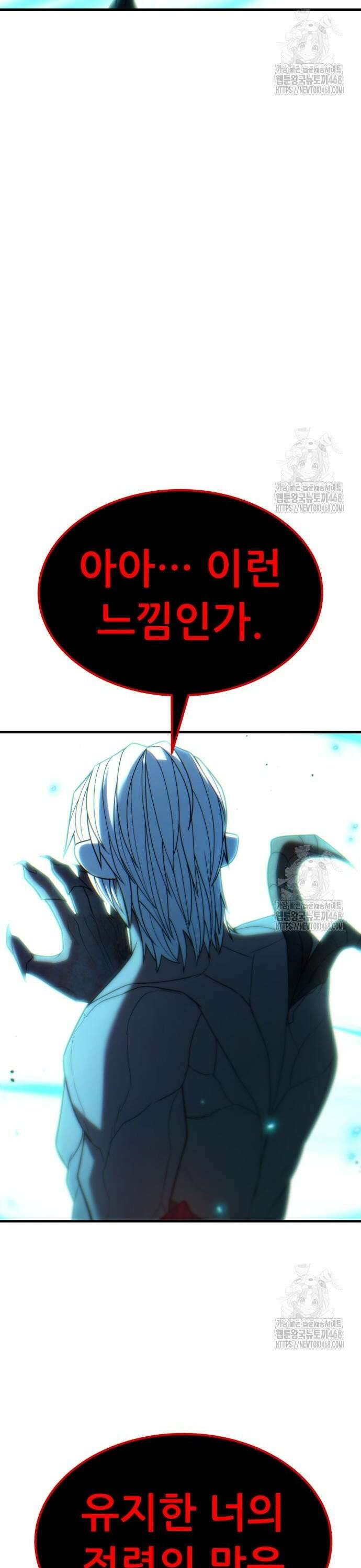 파티에서 추방된 영웅이 너무 뛰어남 50화 2
