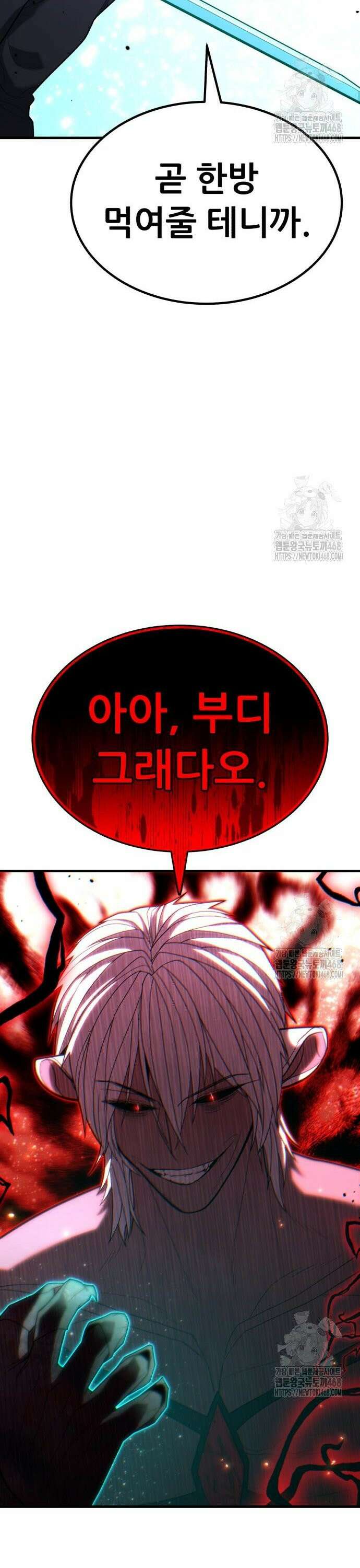 파티에서 추방된 영웅이 너무 뛰어남 50화 20