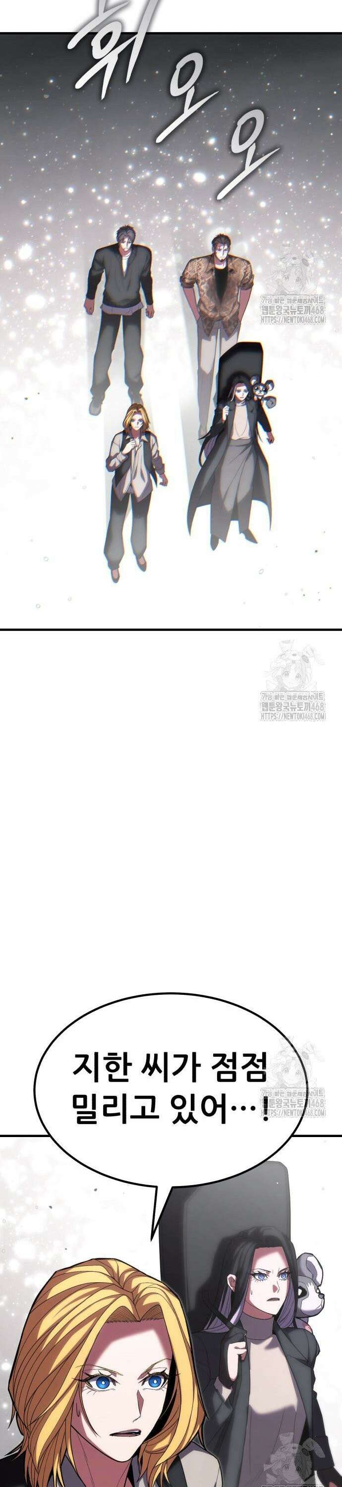 파티에서 추방된 영웅이 너무 뛰어남 50화 24