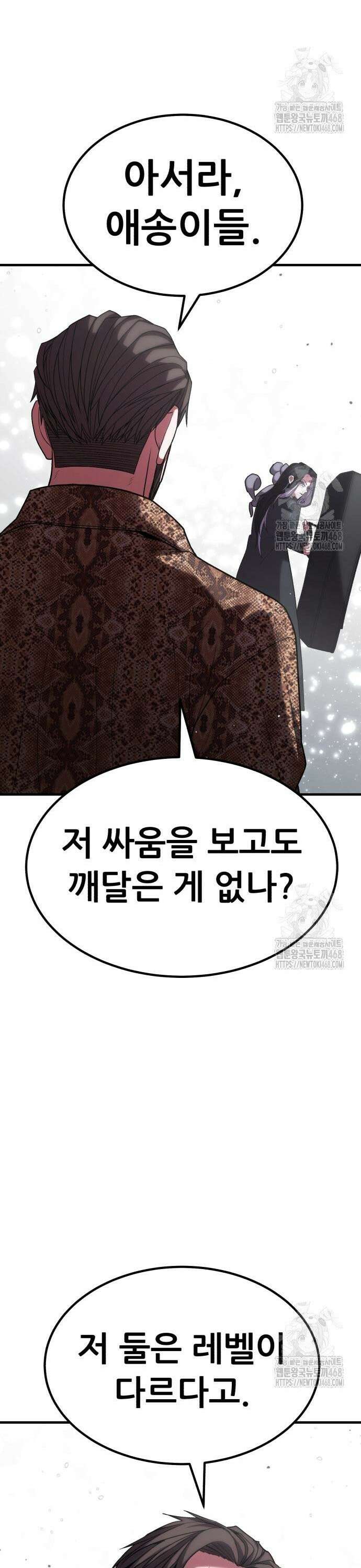 파티에서 추방된 영웅이 너무 뛰어남 50화 26