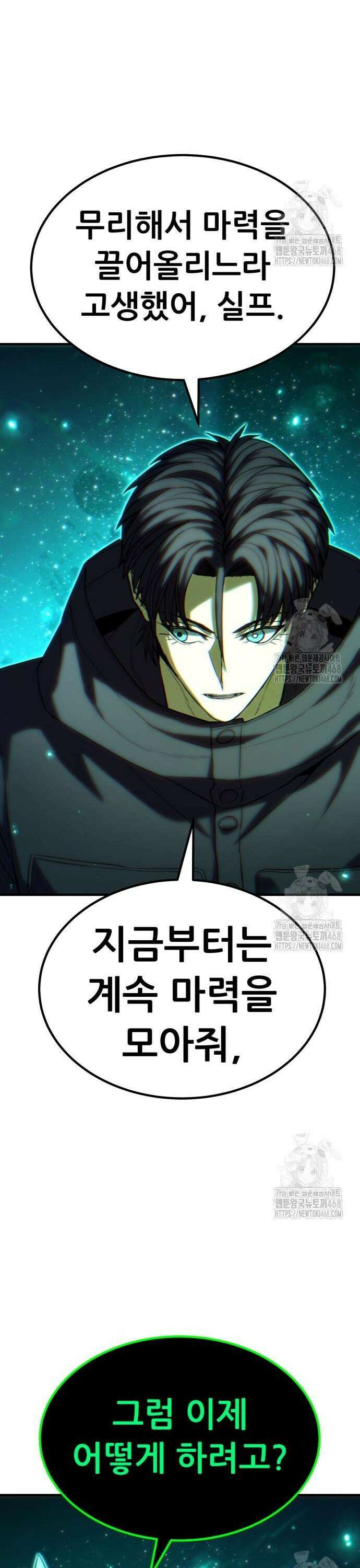 파티에서 추방된 영웅이 너무 뛰어남 50화 42