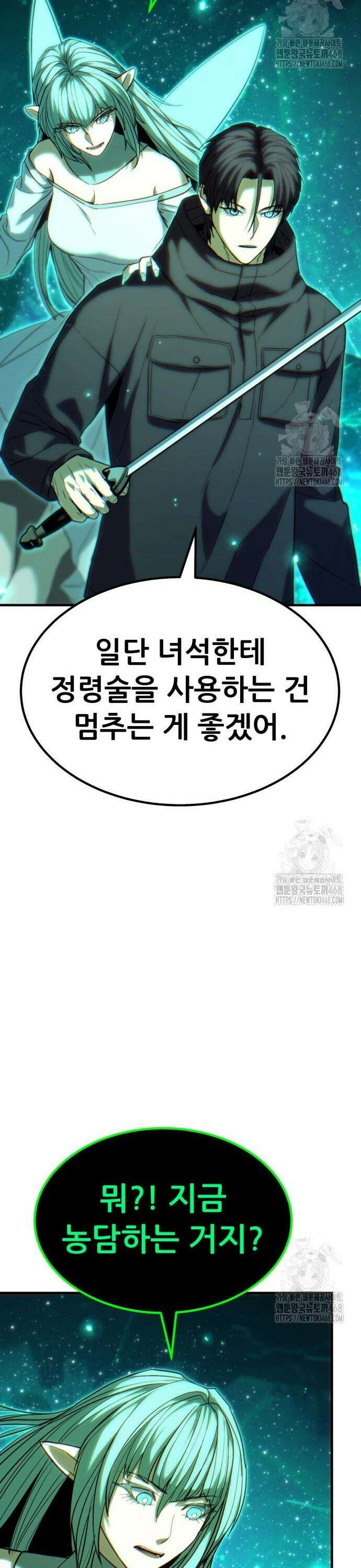 파티에서 추방된 영웅이 너무 뛰어남 50화 43