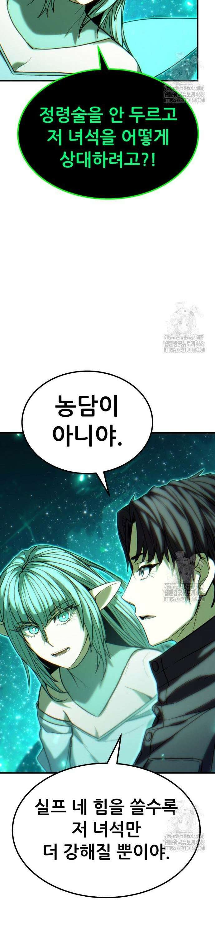 파티에서 추방된 영웅이 너무 뛰어남 50화 44