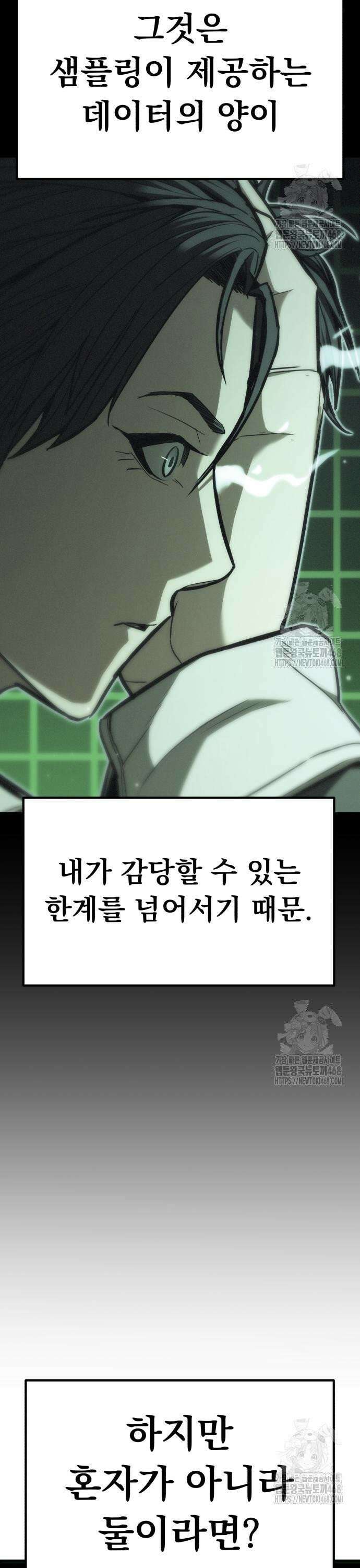 파티에서 추방된 영웅이 너무 뛰어남 50화 57