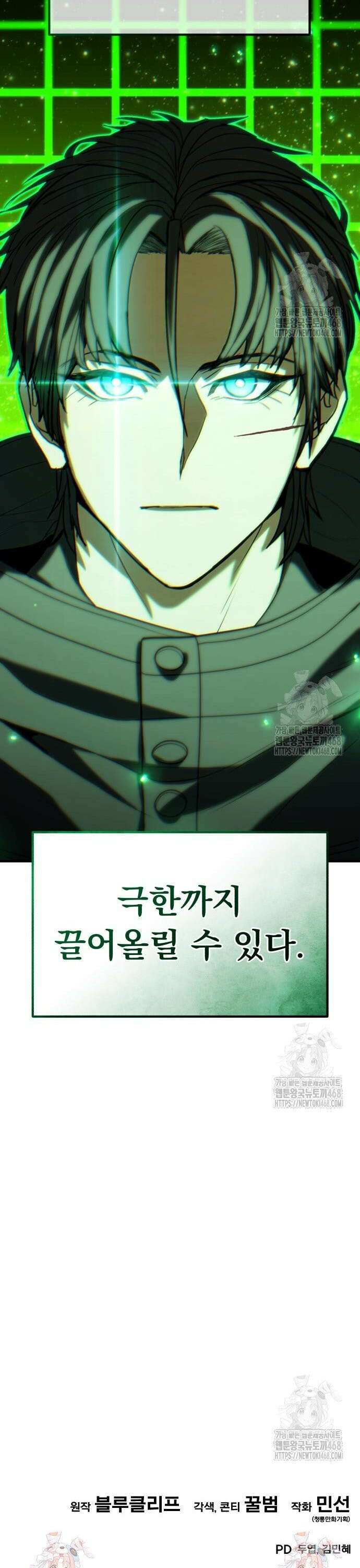 파티에서 추방된 영웅이 너무 뛰어남 50화 61