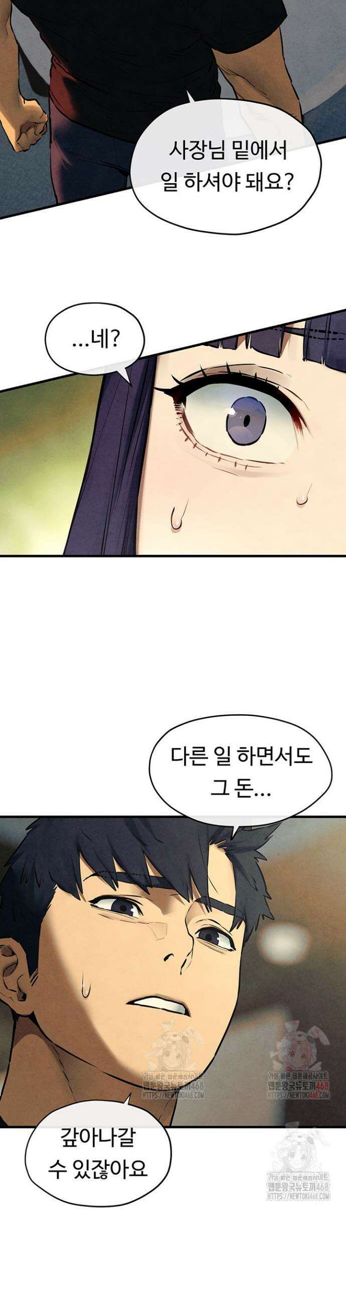 모비딕 70화 2
