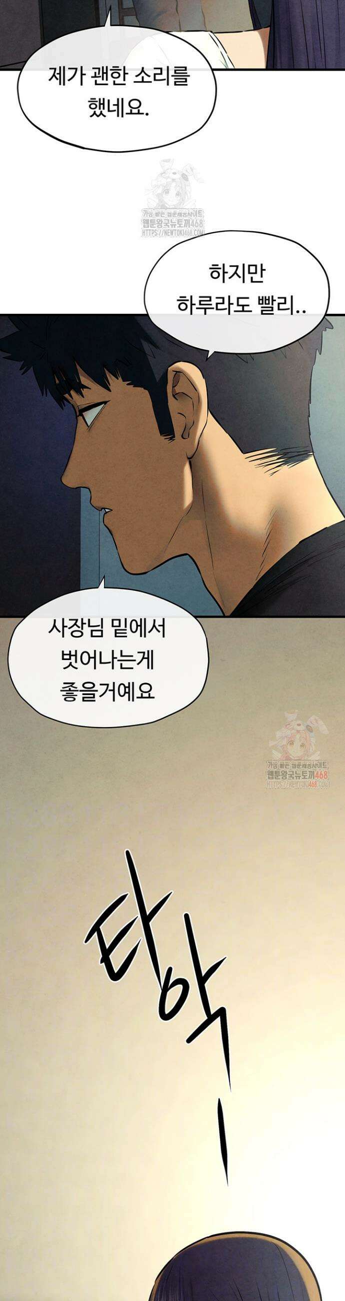 모비딕 70화 5