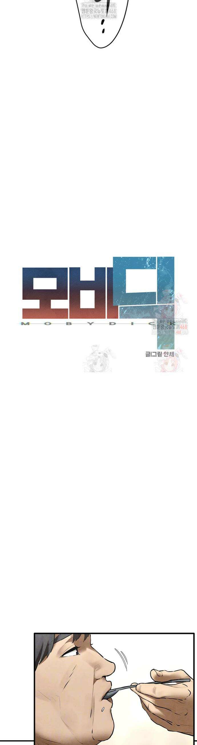 모비딕 70화 7