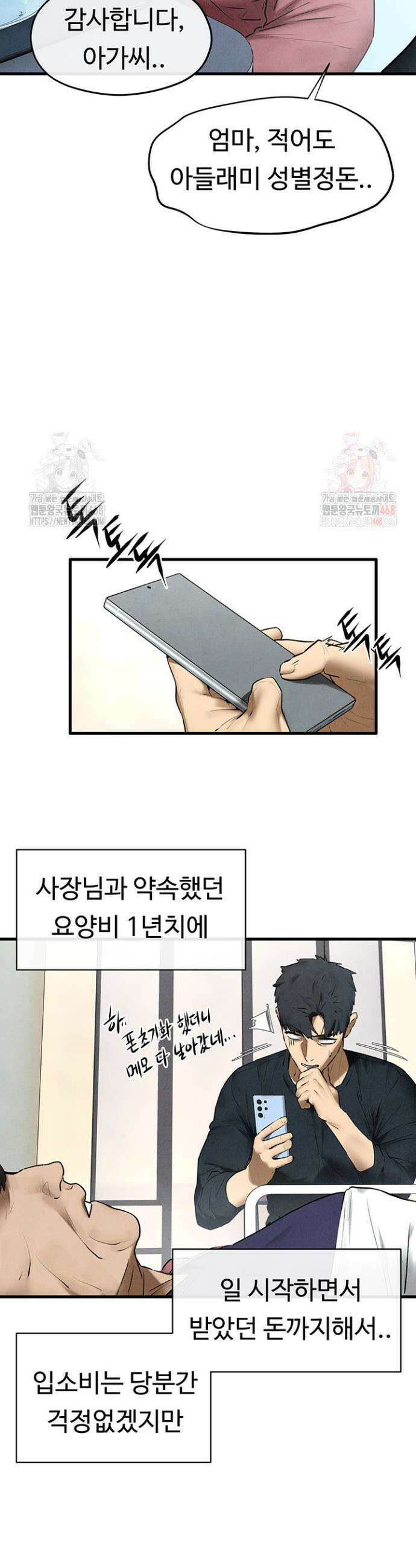 모비딕 70화 9