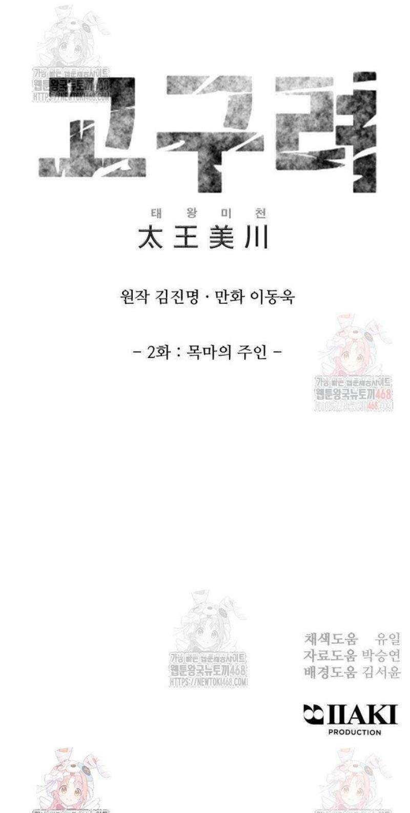 고구려 태왕미천 2화 : 목마의 주인 62
