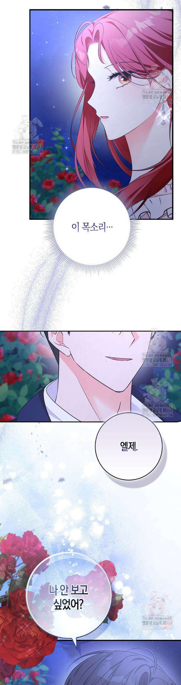 남주들의 표적이 되어 버렸다 16화 2