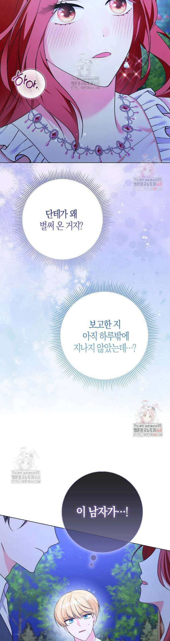 남주들의 표적이 되어 버렸다 16화 8