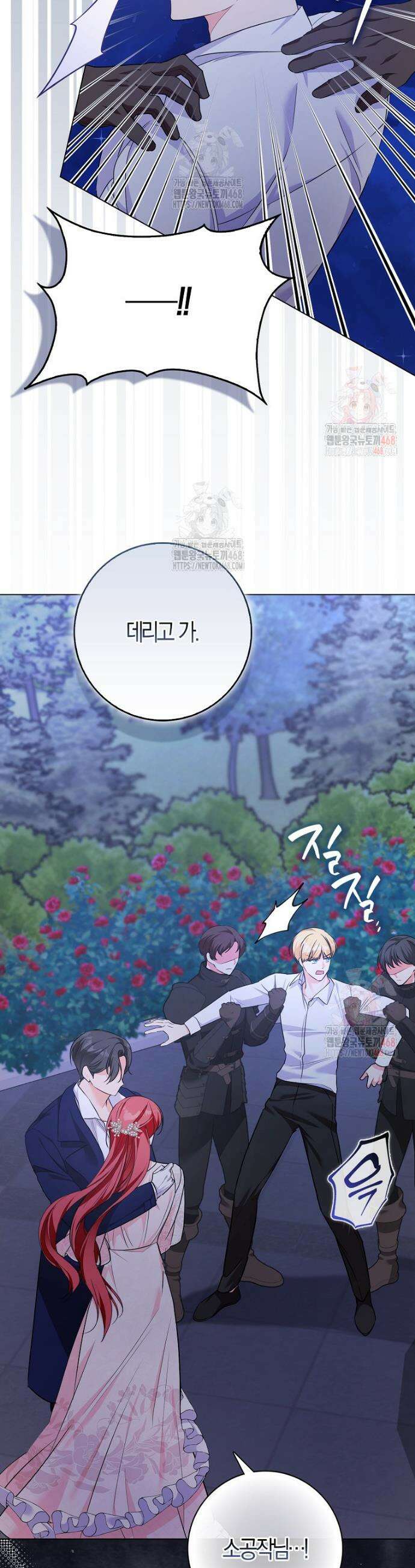 남주들의 표적이 되어 버렸다 16화 13