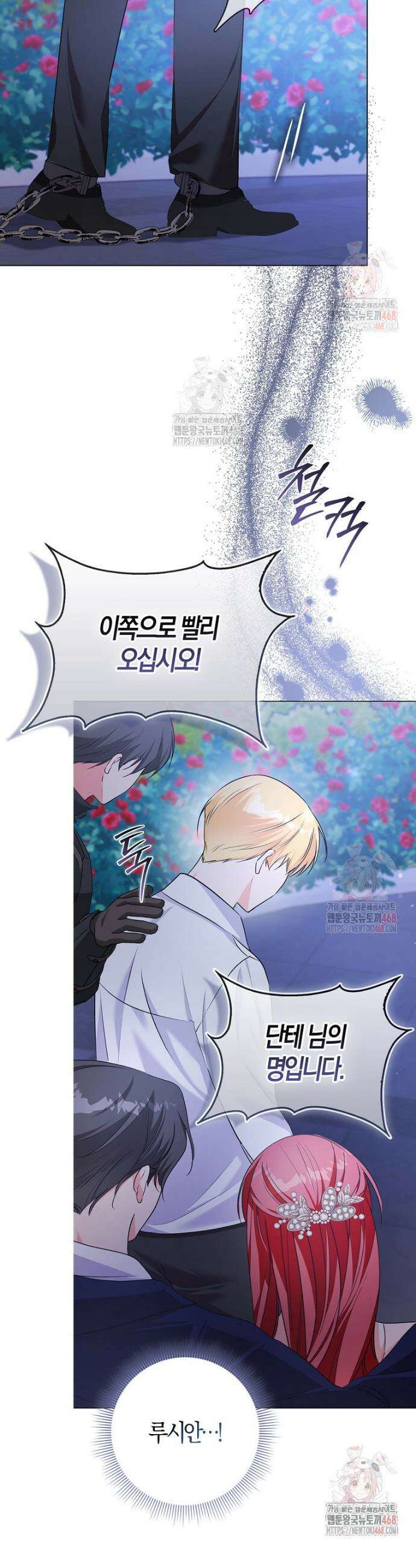 남주들의 표적이 되어 버렸다 16화 15
