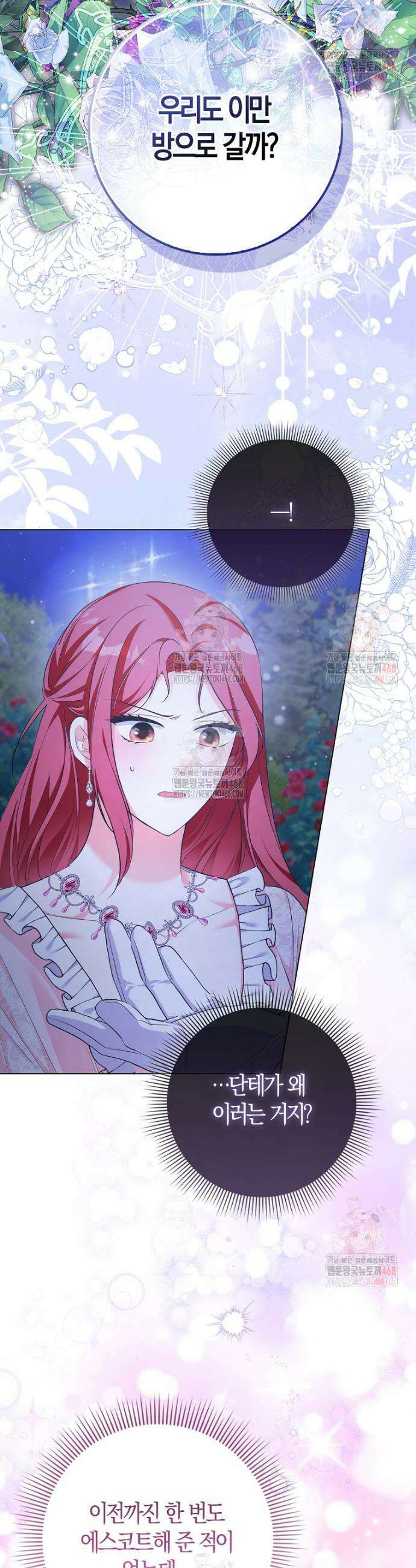 남주들의 표적이 되어 버렸다 16화 19