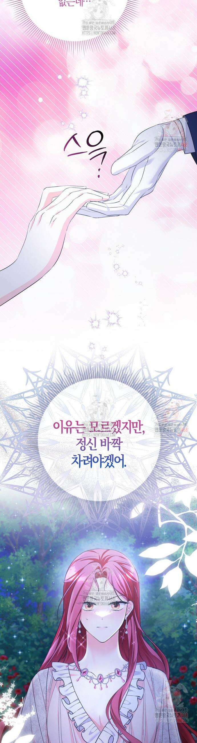 남주들의 표적이 되어 버렸다 16화 20