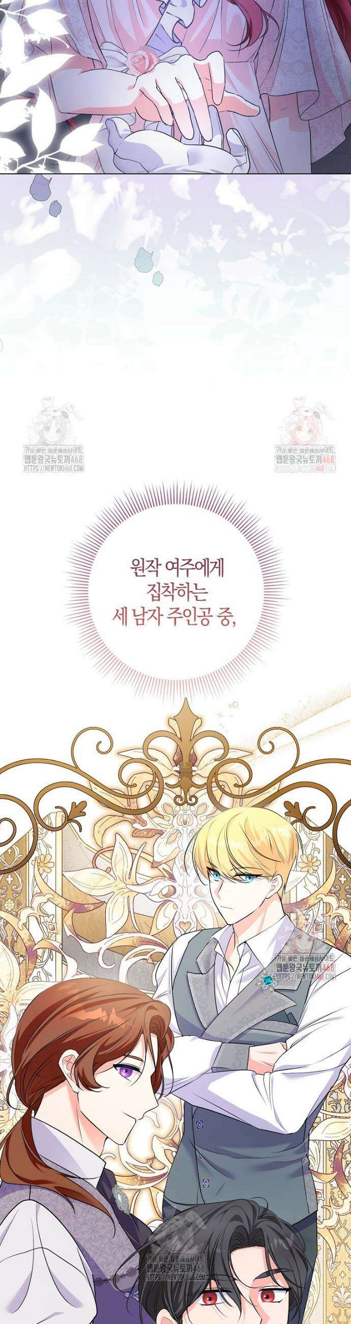 남주들의 표적이 되어 버렸다 16화 21