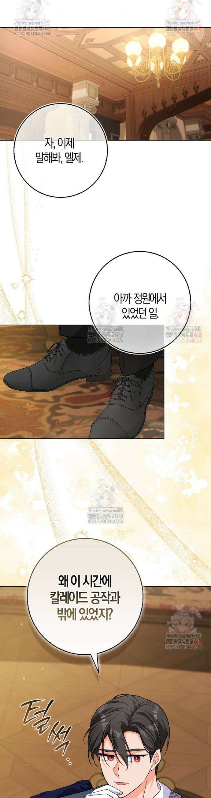 남주들의 표적이 되어 버렸다 16화 24