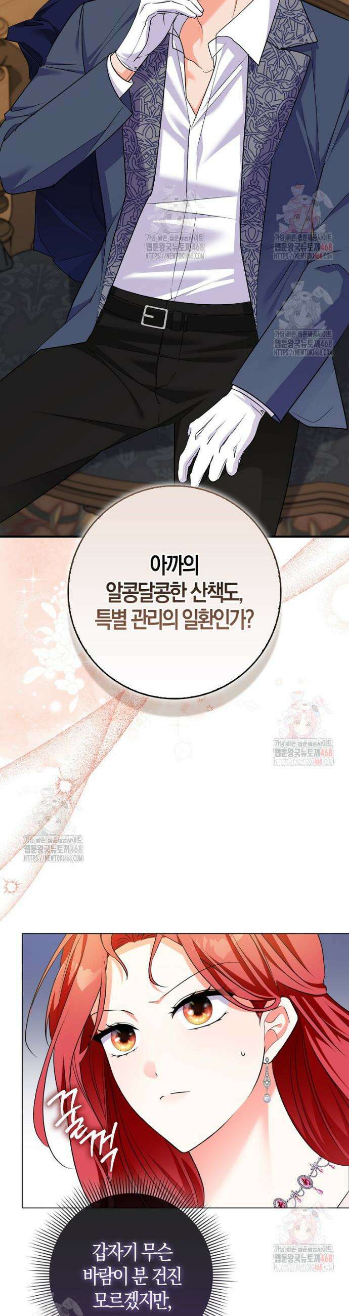 남주들의 표적이 되어 버렸다 16화 25