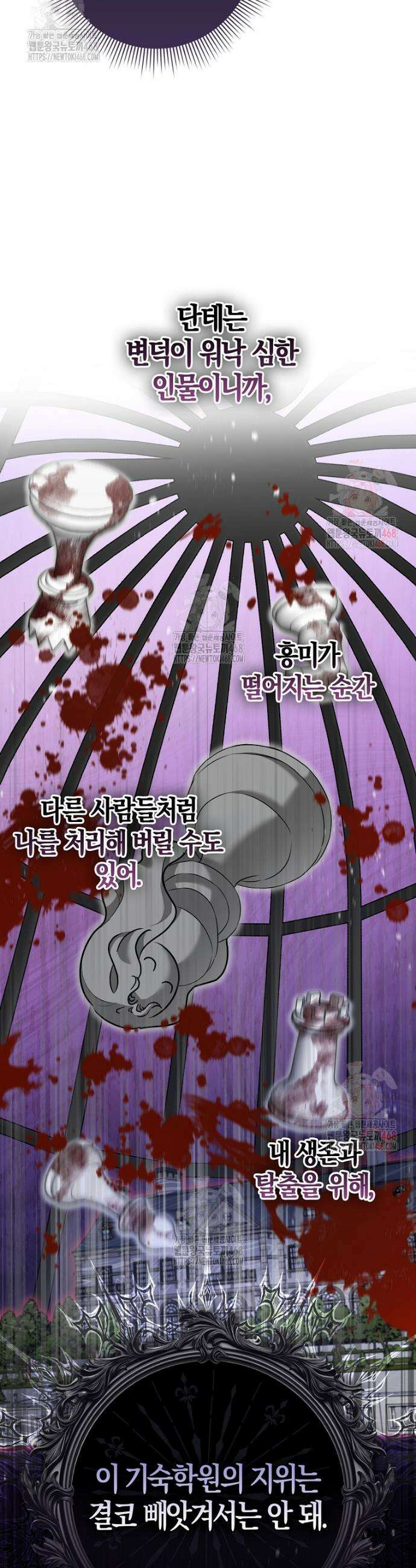 남주들의 표적이 되어 버렸다 16화 26