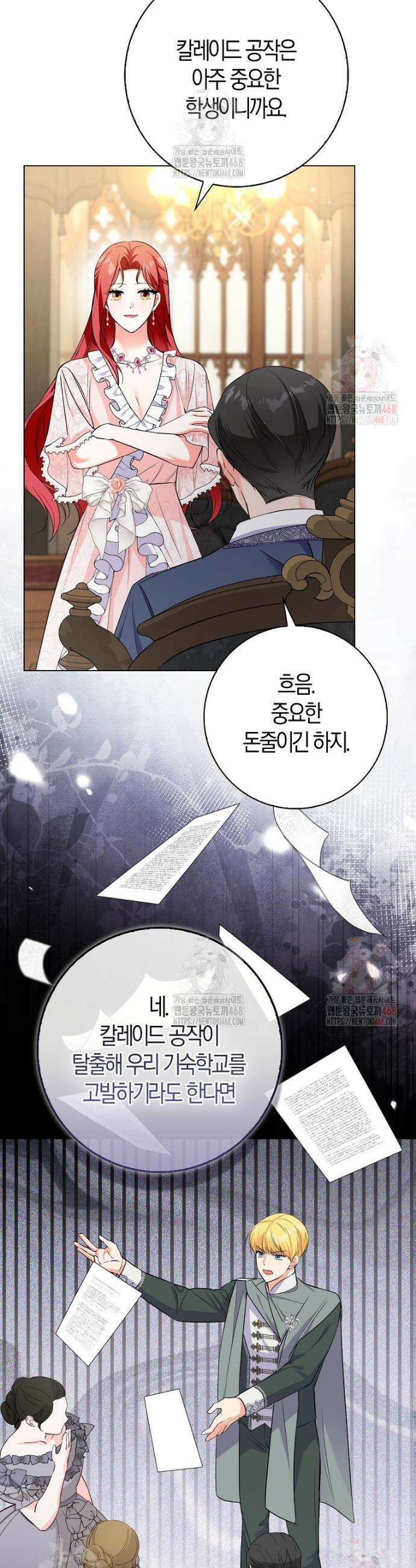 남주들의 표적이 되어 버렸다 16화 28