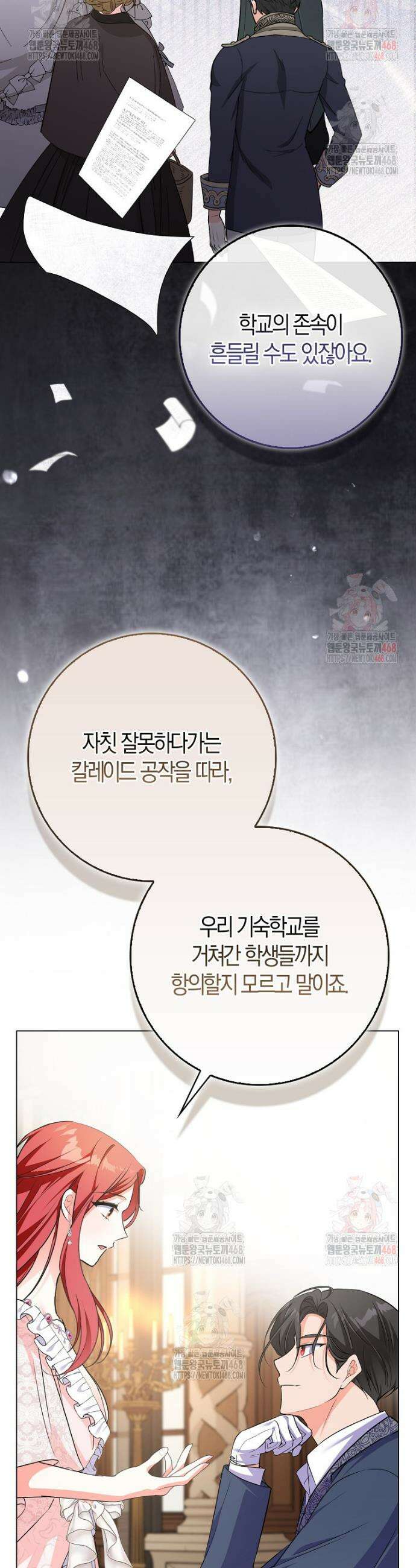 남주들의 표적이 되어 버렸다 16화 29