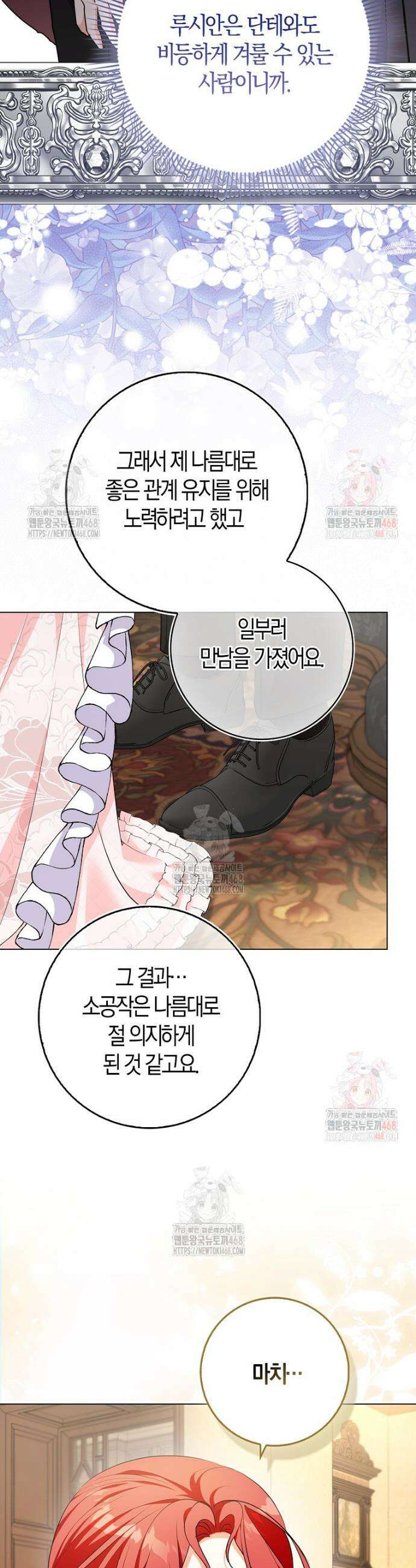 남주들의 표적이 되어 버렸다 16화 31