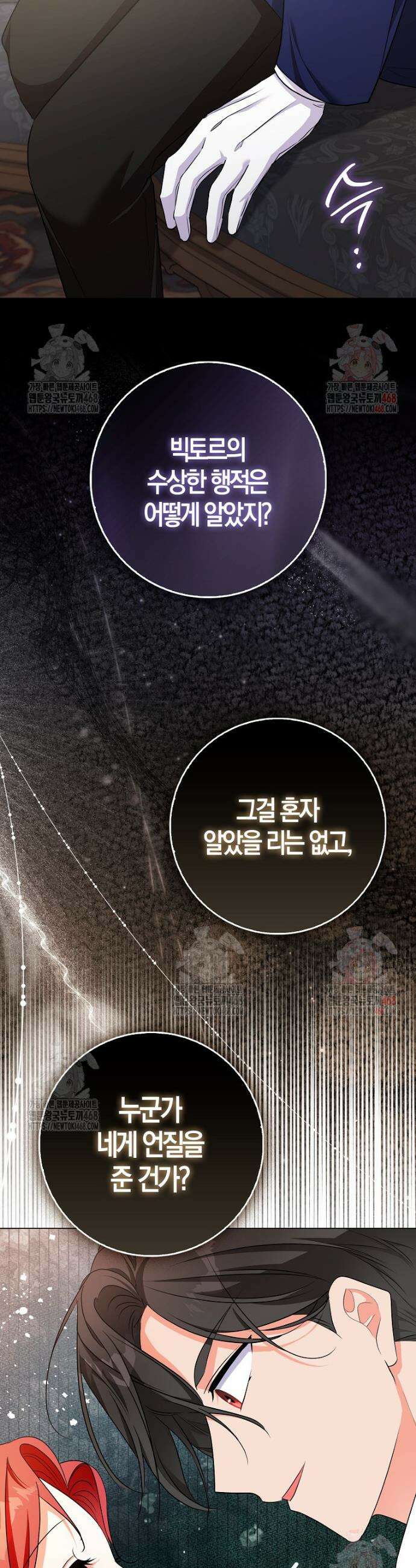 남주들의 표적이 되어 버렸다 16화 33