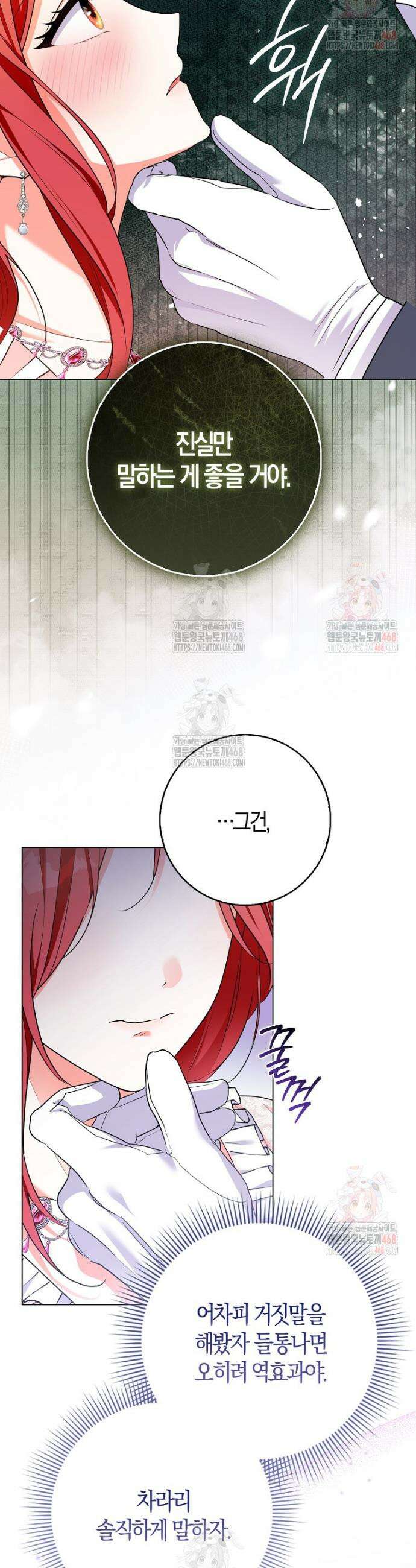남주들의 표적이 되어 버렸다 16화 34