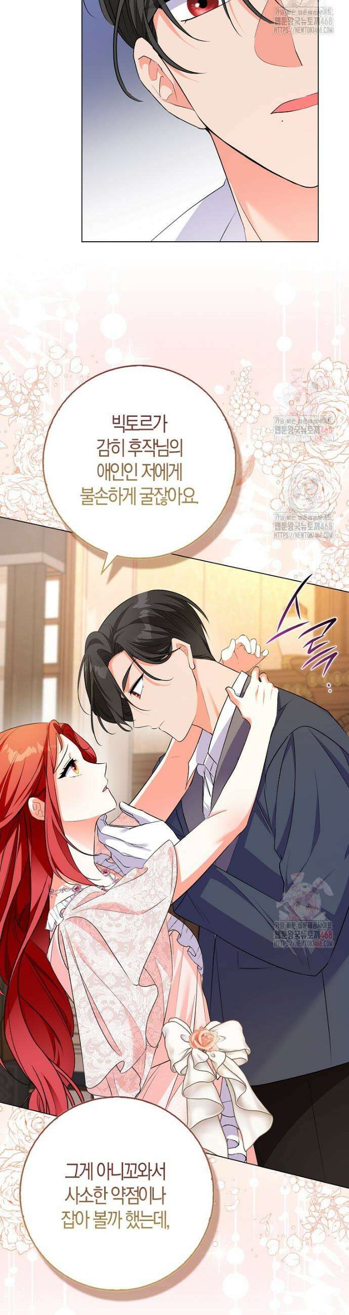남주들의 표적이 되어 버렸다 16화 36
