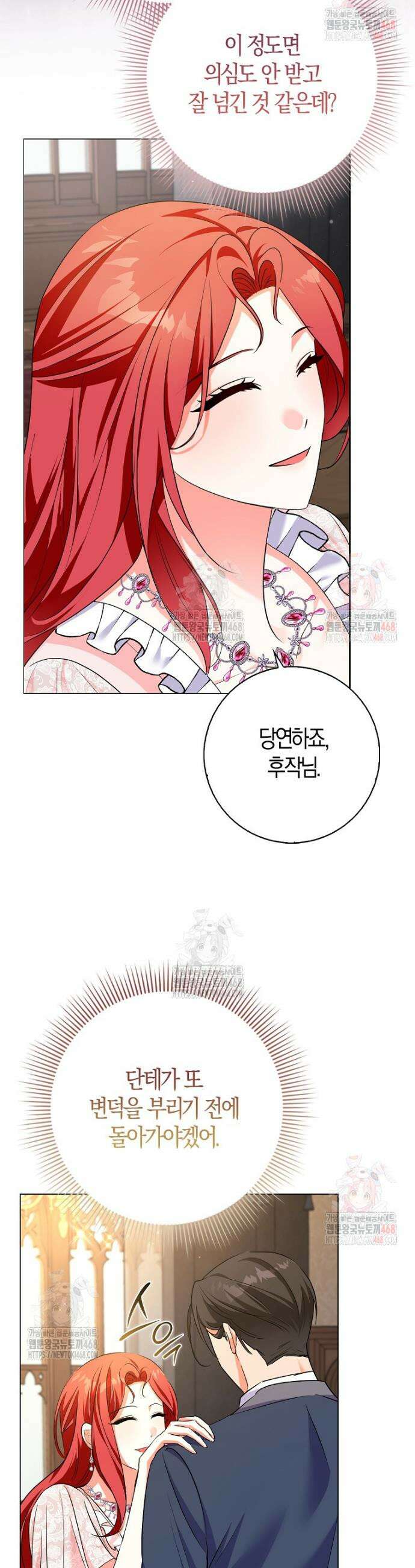 남주들의 표적이 되어 버렸다 16화 39