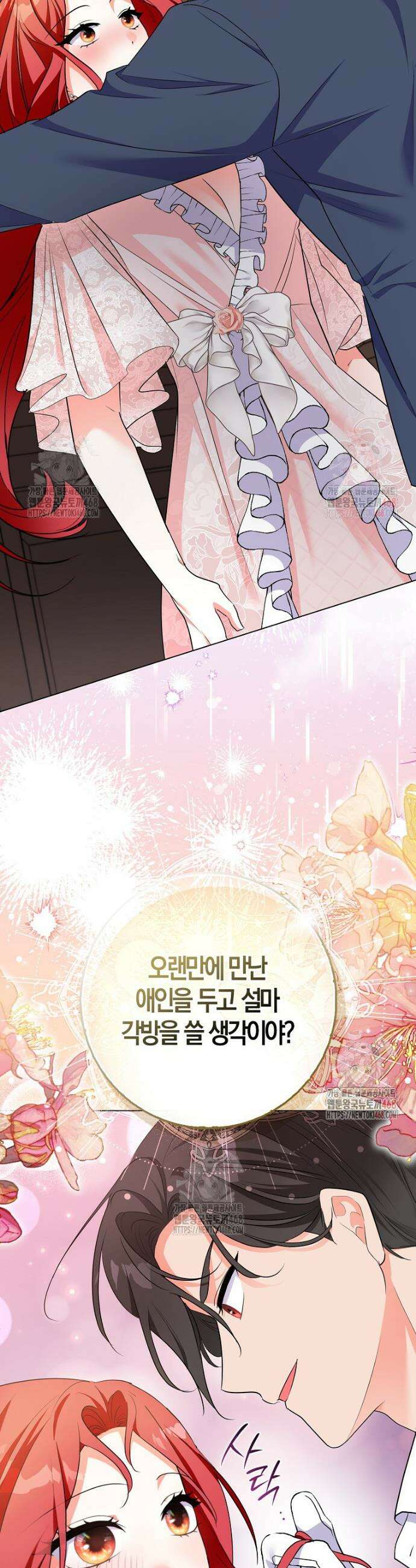 남주들의 표적이 되어 버렸다 16화 41
