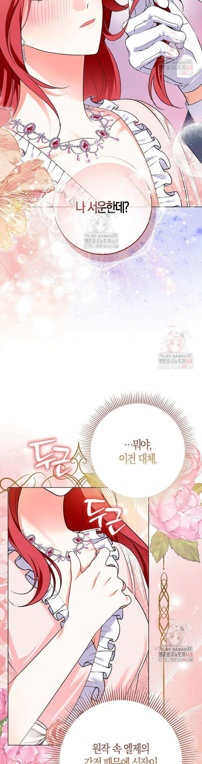 남주들의 표적이 되어 버렸다 16화 42
