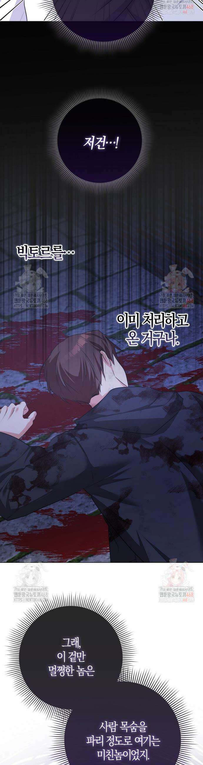 남주들의 표적이 되어 버렸다 16화 44