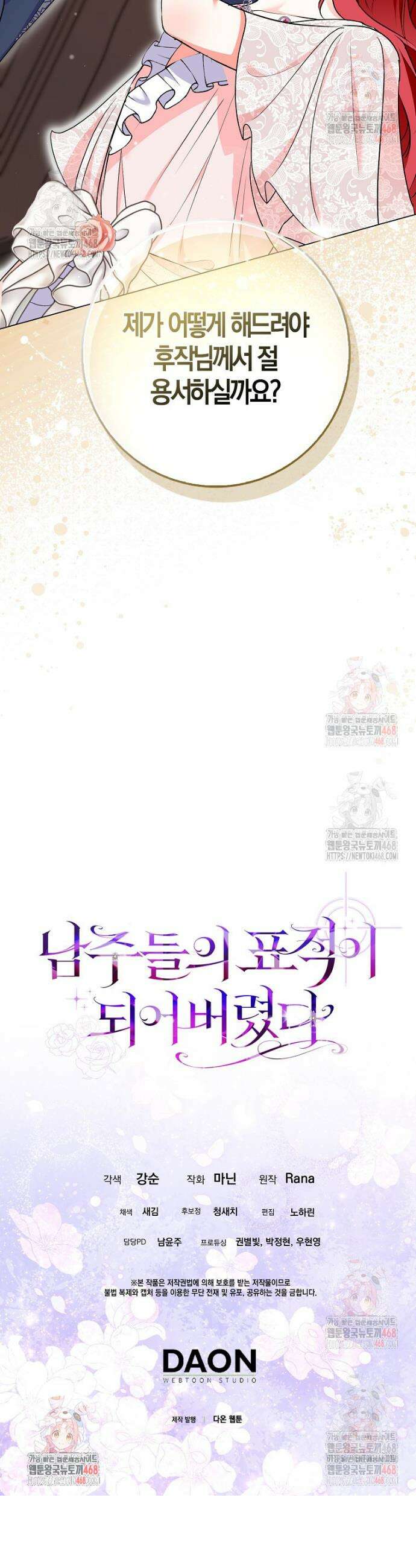 남주들의 표적이 되어 버렸다 16화 47