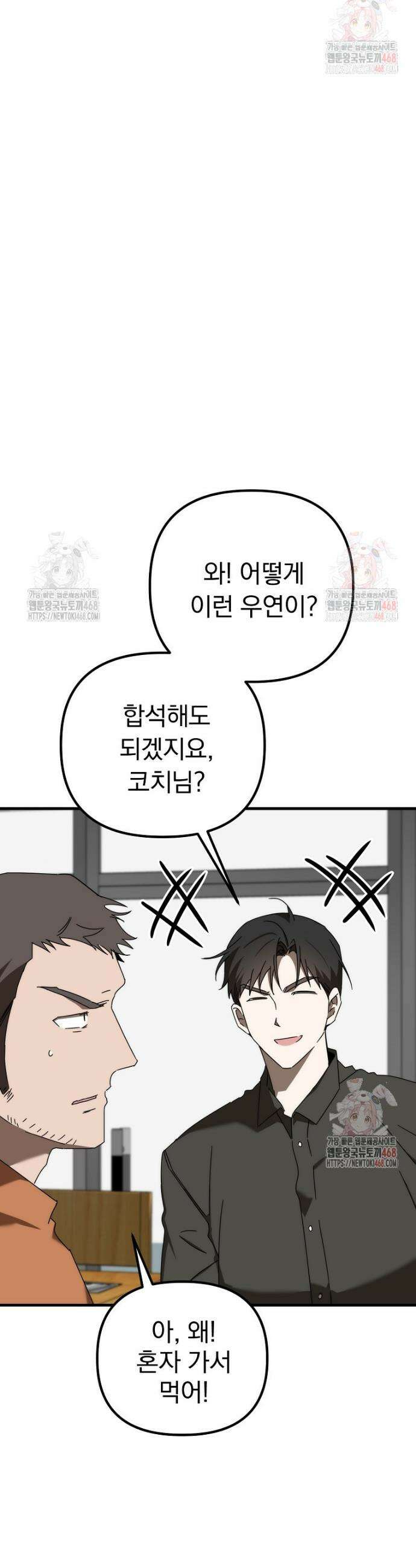 야구단 신입이 너무 잘함 47화 2